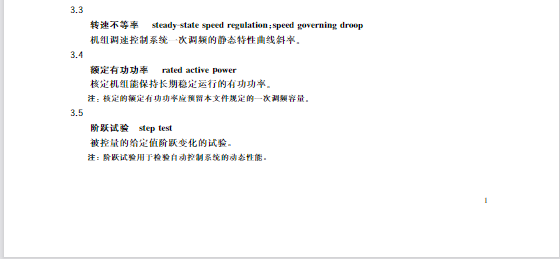 又一政策落實(shí)！事關(guān)光伏電站、儲能電站（附標(biāo)準(zhǔn)全文）