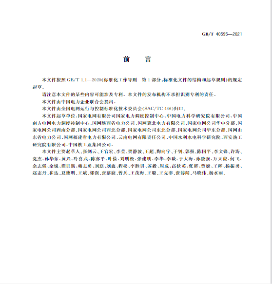 又一政策落實(shí)！事關(guān)光伏電站、儲能電站（附標(biāo)準(zhǔn)全文）