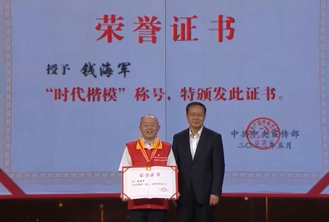 中宣部授予國家電網(wǎng)員工錢海軍“時代楷?！狈Q號