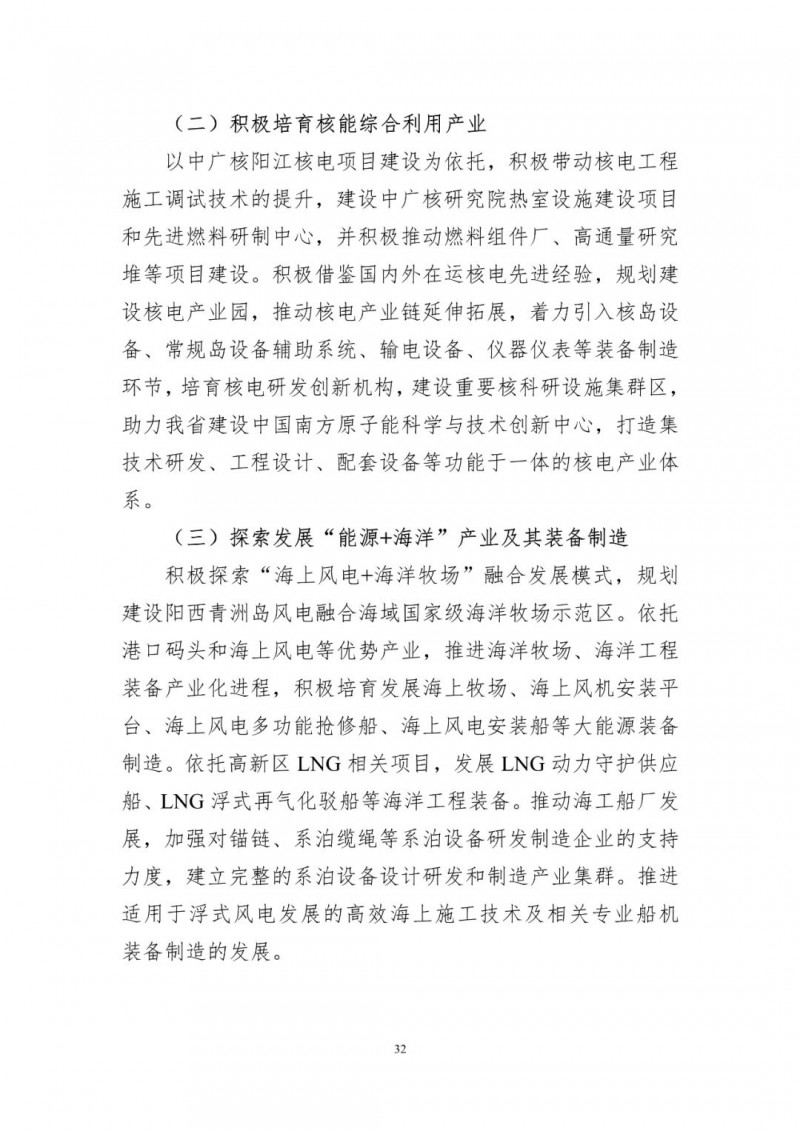 著力打造多元清潔能源供應(yīng)體系！廣東陽(yáng)江市發(fā)布《能源發(fā)展“十四五”規(guī)劃》（征求意見(jiàn)稿）