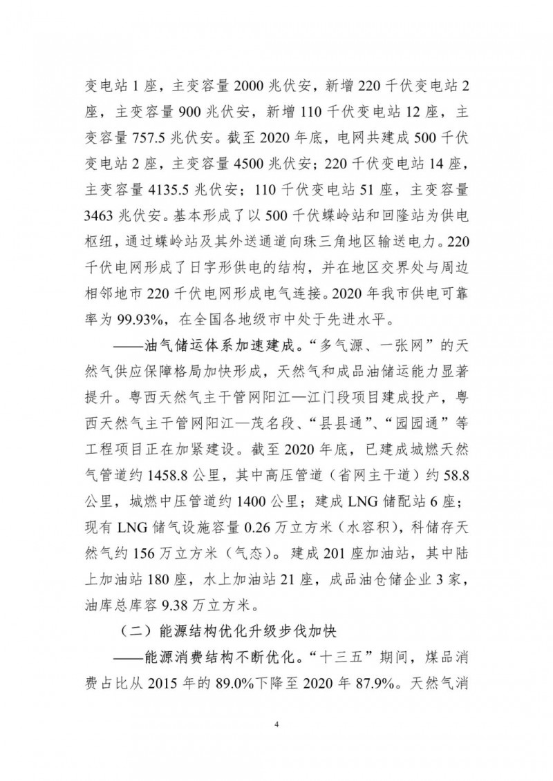 著力打造多元清潔能源供應(yīng)體系！廣東陽(yáng)江市發(fā)布《能源發(fā)展“十四五”規(guī)劃》（征求意見(jiàn)稿）