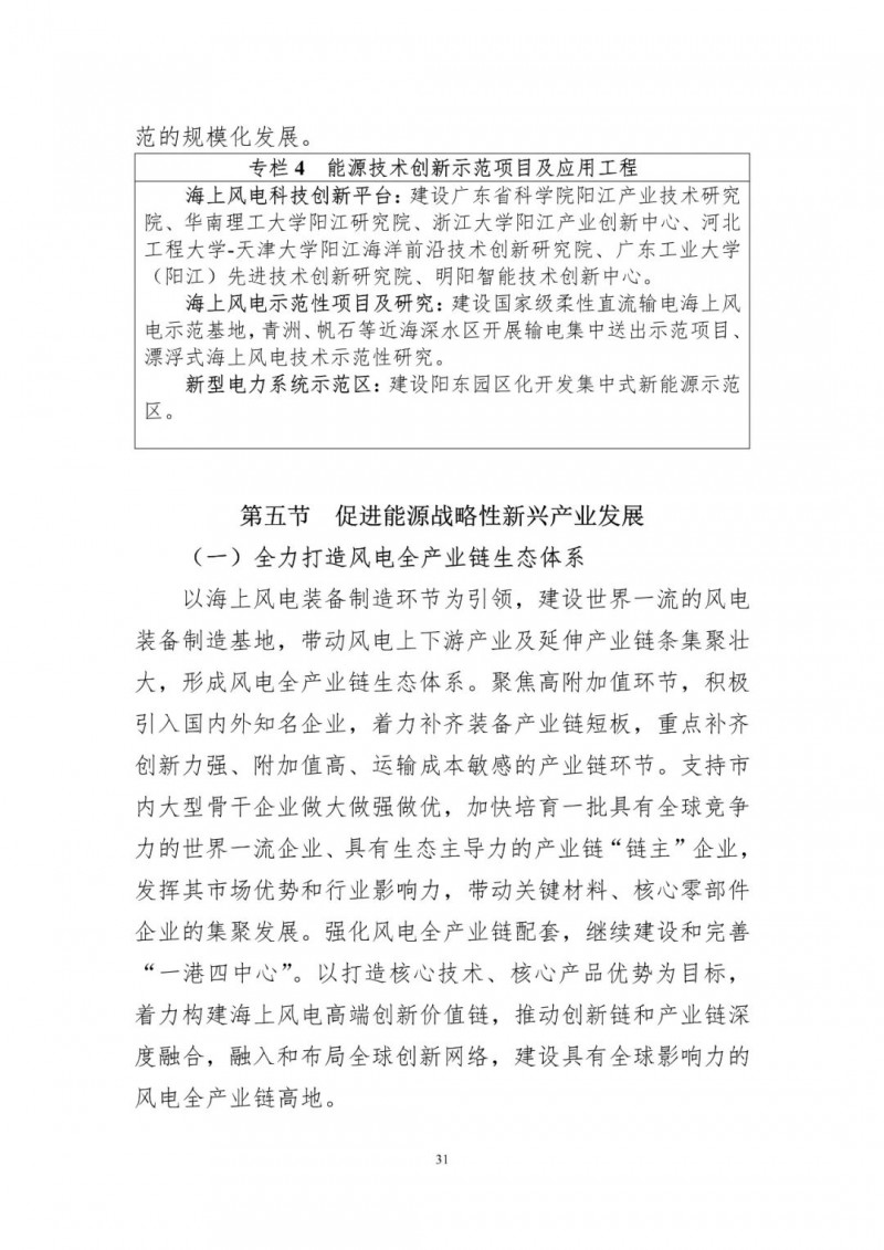 著力打造多元清潔能源供應(yīng)體系！廣東陽(yáng)江市發(fā)布《能源發(fā)展“十四五”規(guī)劃》（征求意見(jiàn)稿）