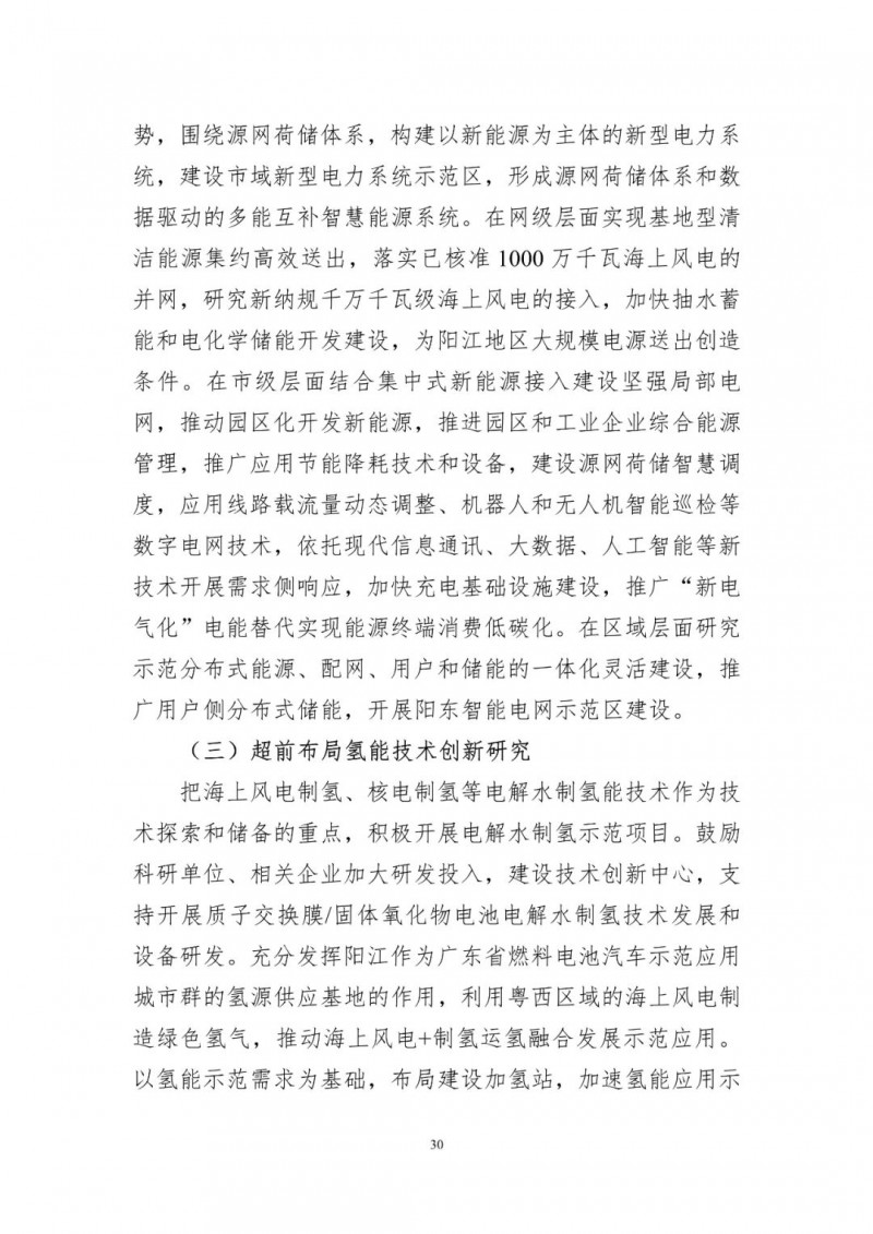 著力打造多元清潔能源供應(yīng)體系！廣東陽(yáng)江市發(fā)布《能源發(fā)展“十四五”規(guī)劃》（征求意見(jiàn)稿）