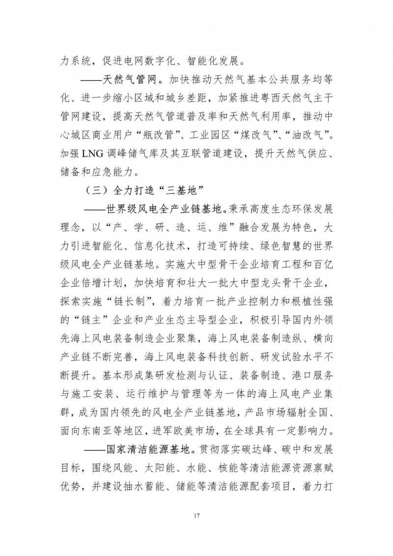 著力打造多元清潔能源供應(yīng)體系！廣東陽(yáng)江市發(fā)布《能源發(fā)展“十四五”規(guī)劃》（征求意見(jiàn)稿）