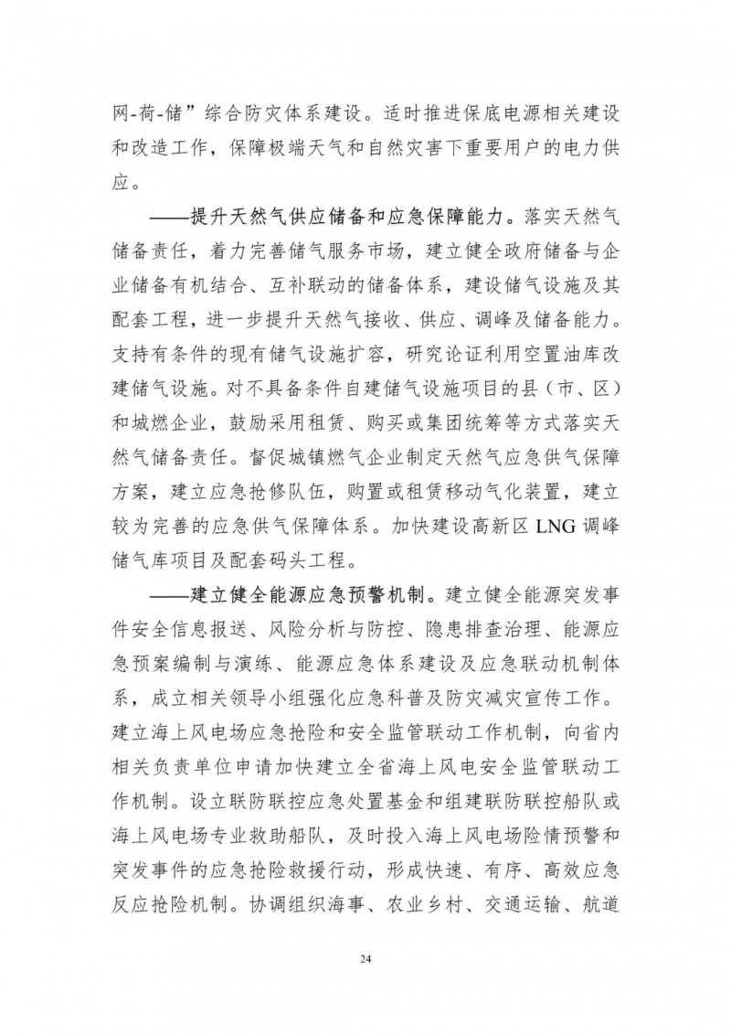 著力打造多元清潔能源供應(yīng)體系！廣東陽(yáng)江市發(fā)布《能源發(fā)展“十四五”規(guī)劃》（征求意見(jiàn)稿）