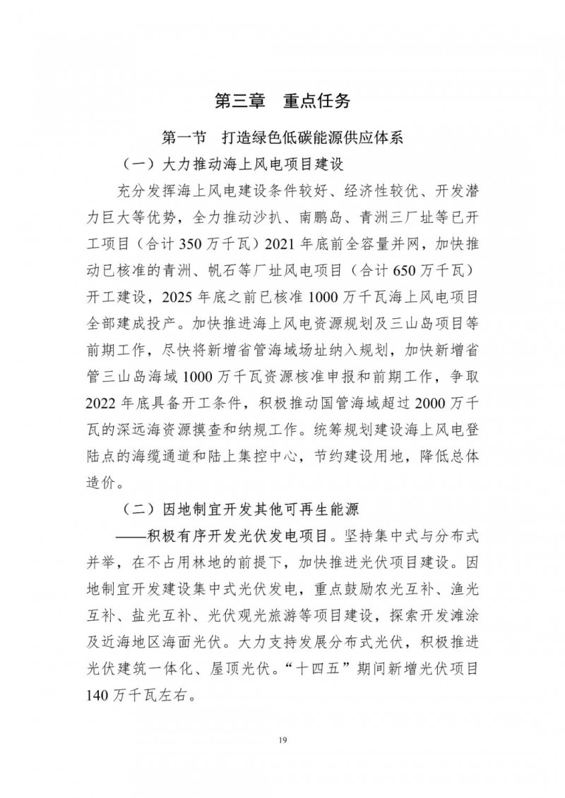 著力打造多元清潔能源供應(yīng)體系！廣東陽(yáng)江市發(fā)布《能源發(fā)展“十四五”規(guī)劃》（征求意見(jiàn)稿）