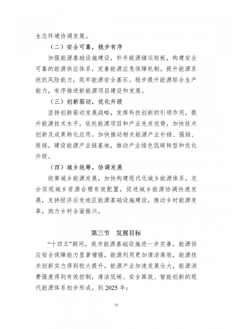 著力打造多元清潔能源供應(yīng)體系！廣東陽(yáng)江市發(fā)布《能源發(fā)展“十四五”規(guī)劃》（征求意見(jiàn)稿）