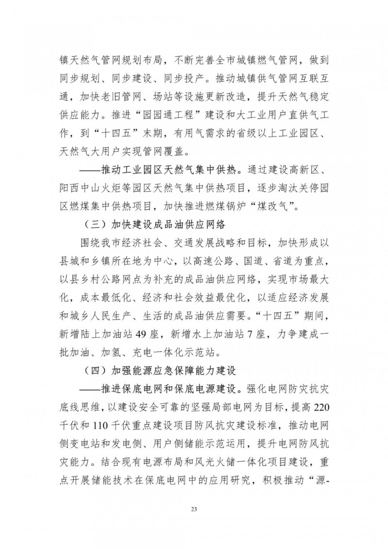 著力打造多元清潔能源供應(yīng)體系！廣東陽(yáng)江市發(fā)布《能源發(fā)展“十四五”規(guī)劃》（征求意見(jiàn)稿）