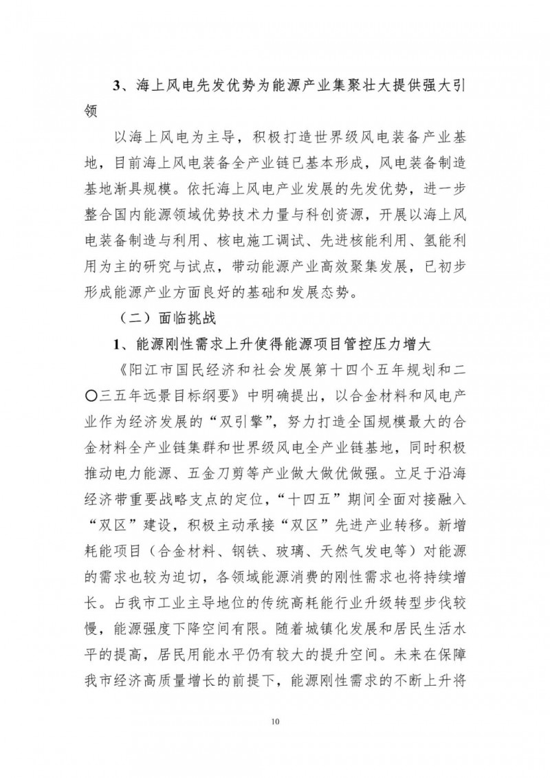 著力打造多元清潔能源供應(yīng)體系！廣東陽(yáng)江市發(fā)布《能源發(fā)展“十四五”規(guī)劃》（征求意見(jiàn)稿）