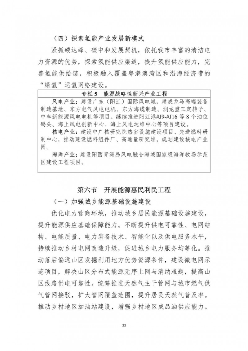 著力打造多元清潔能源供應(yīng)體系！廣東陽(yáng)江市發(fā)布《能源發(fā)展“十四五”規(guī)劃》（征求意見(jiàn)稿）