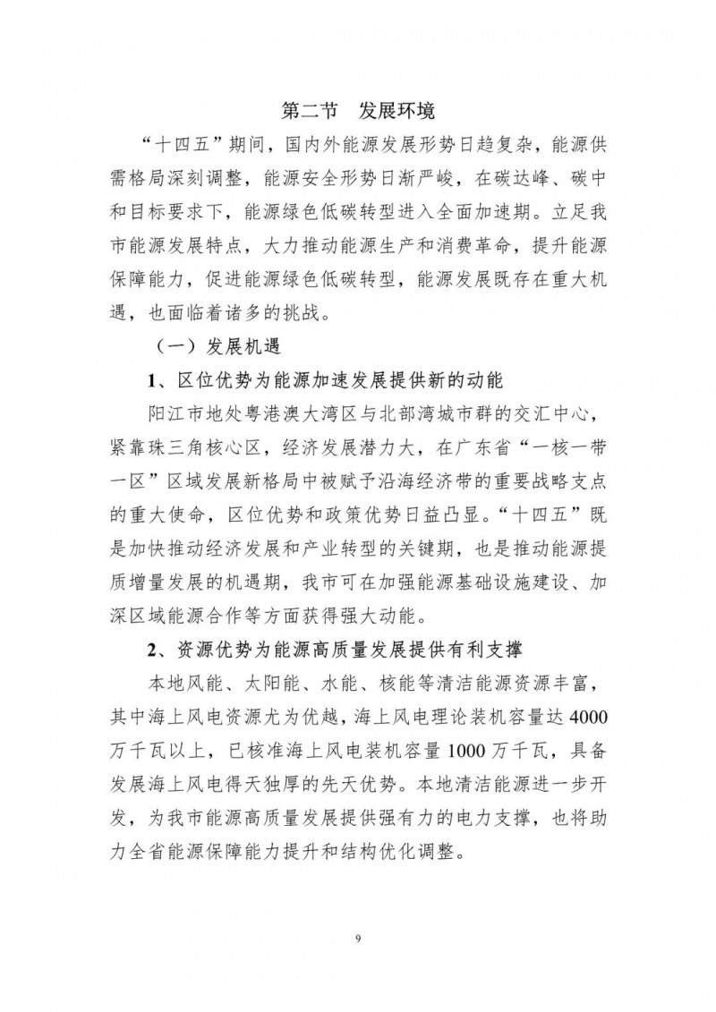 著力打造多元清潔能源供應(yīng)體系！廣東陽(yáng)江市發(fā)布《能源發(fā)展“十四五”規(guī)劃》（征求意見(jiàn)稿）