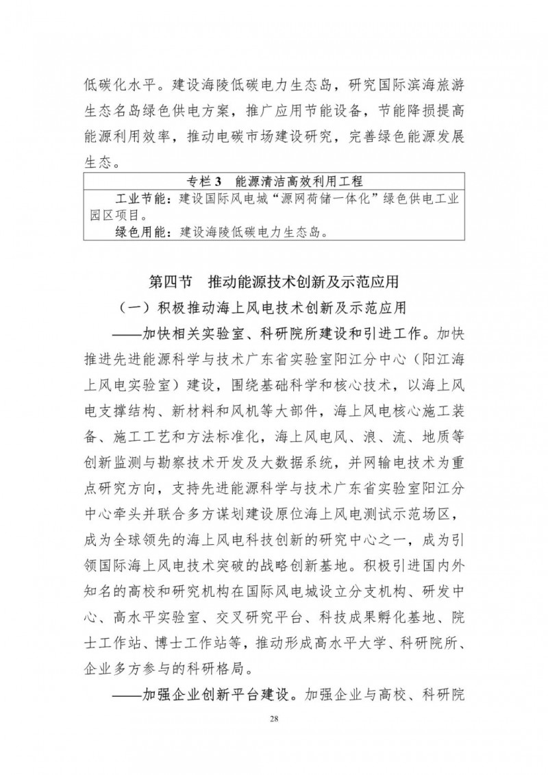 著力打造多元清潔能源供應(yīng)體系！廣東陽(yáng)江市發(fā)布《能源發(fā)展“十四五”規(guī)劃》（征求意見(jiàn)稿）