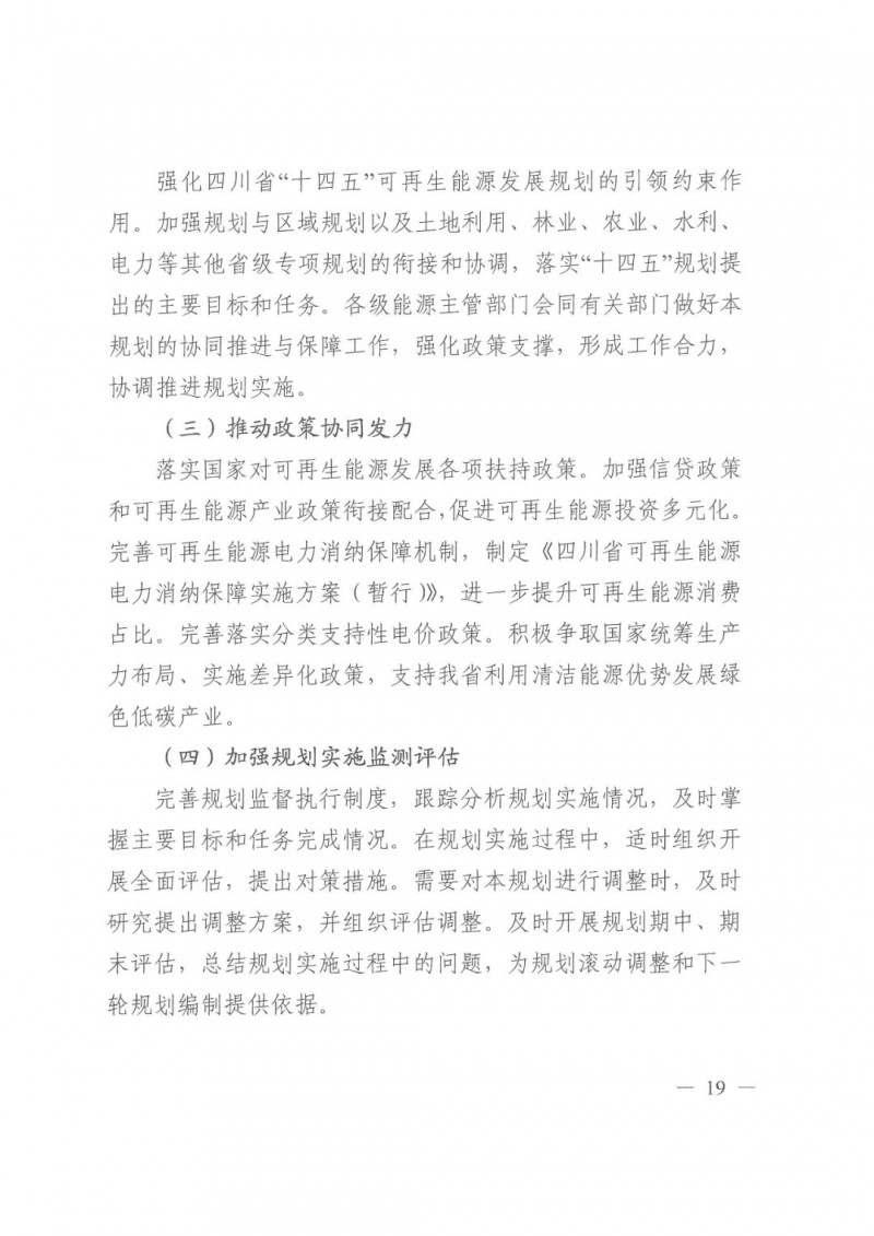 光伏發(fā)電1000萬千瓦！四川省公布“十四五”可再生能源發(fā)展規(guī)劃