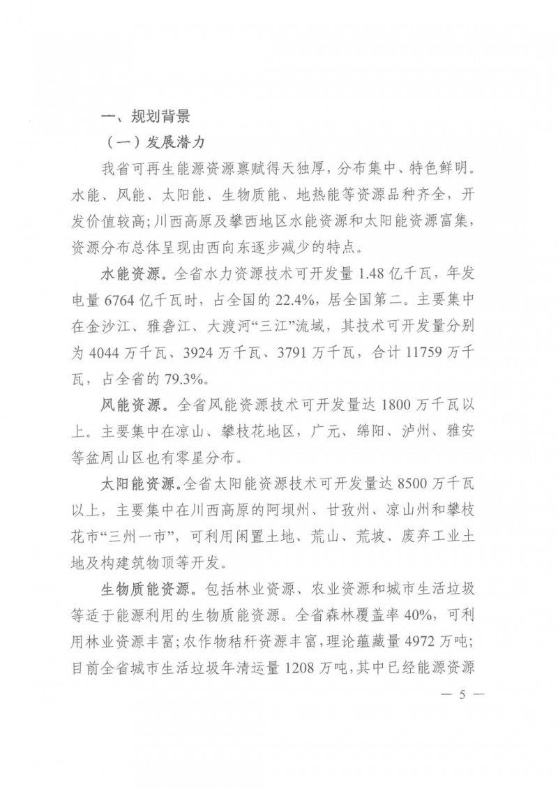 光伏發(fā)電1000萬千瓦！四川省公布“十四五”可再生能源發(fā)展規(guī)劃