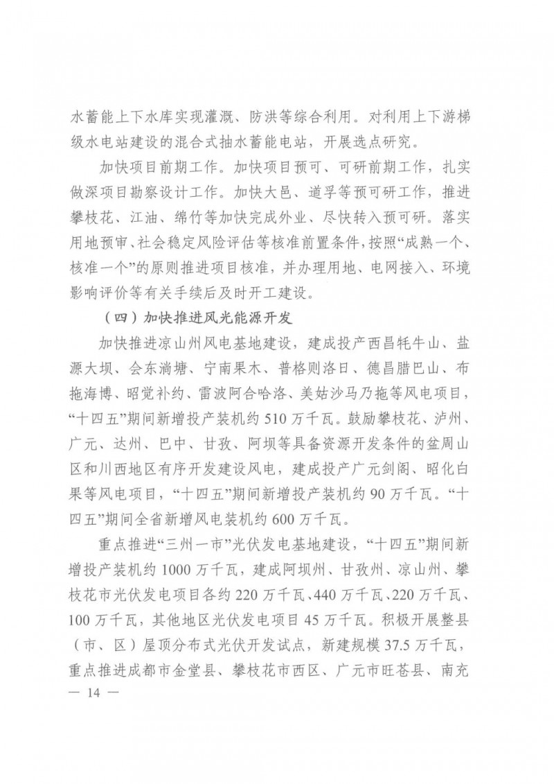 光伏發(fā)電1000萬千瓦！四川省公布“十四五”可再生能源發(fā)展規(guī)劃