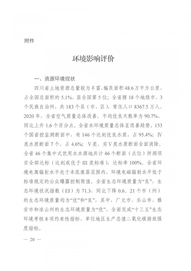 光伏發(fā)電1000萬千瓦！四川省公布“十四五”可再生能源發(fā)展規(guī)劃