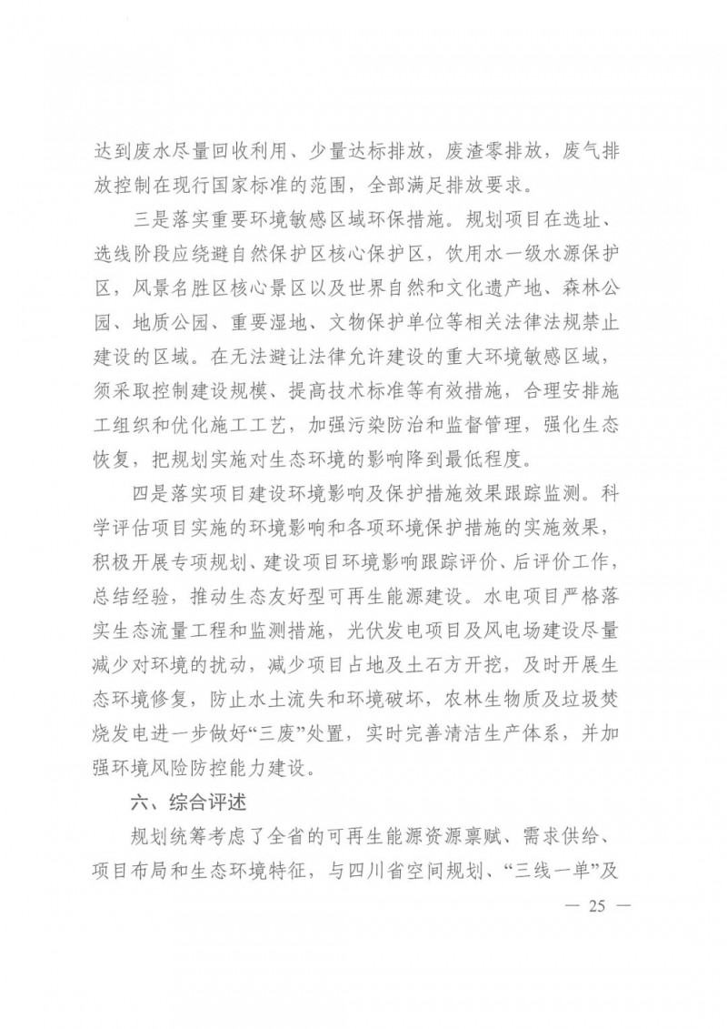 光伏發(fā)電1000萬千瓦！四川省公布“十四五”可再生能源發(fā)展規(guī)劃