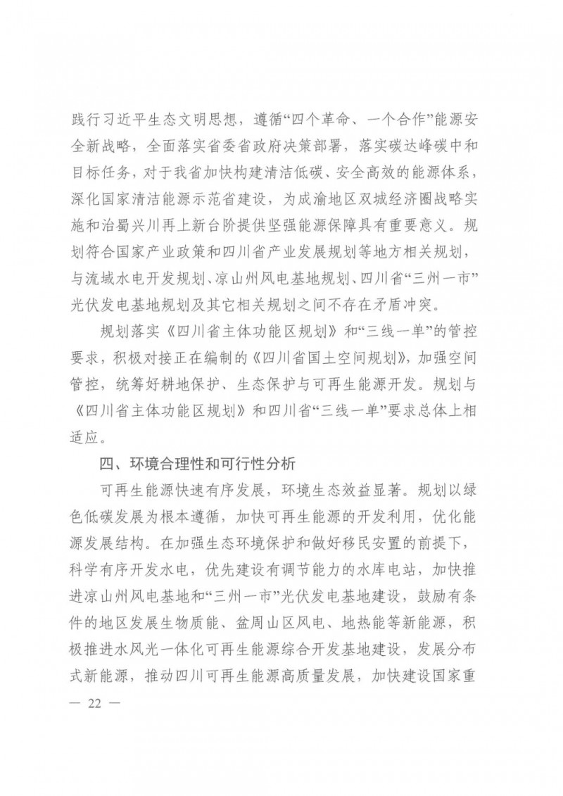 光伏發(fā)電1000萬千瓦！四川省公布“十四五”可再生能源發(fā)展規(guī)劃