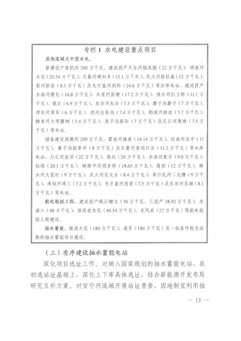 光伏發(fā)電1000萬千瓦！四川省公布“十四五”可再生能源發(fā)展規(guī)劃