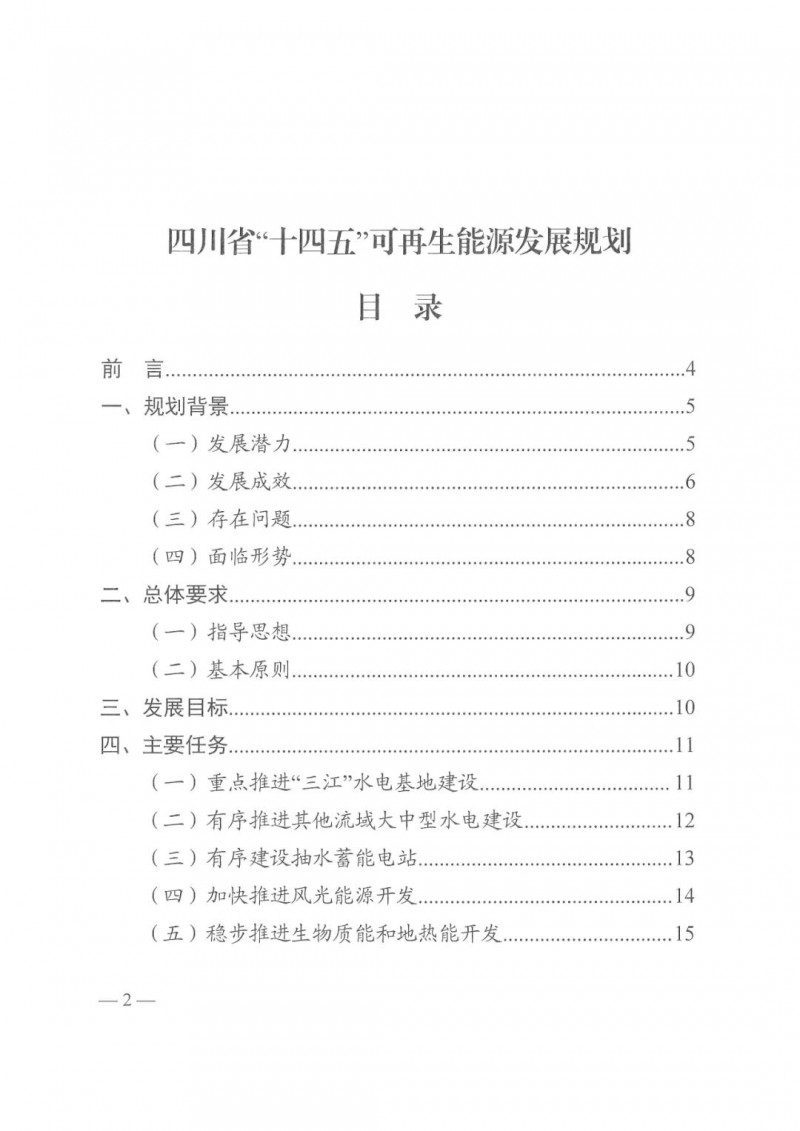 光伏發(fā)電1000萬千瓦！四川省公布“十四五”可再生能源發(fā)展規(guī)劃