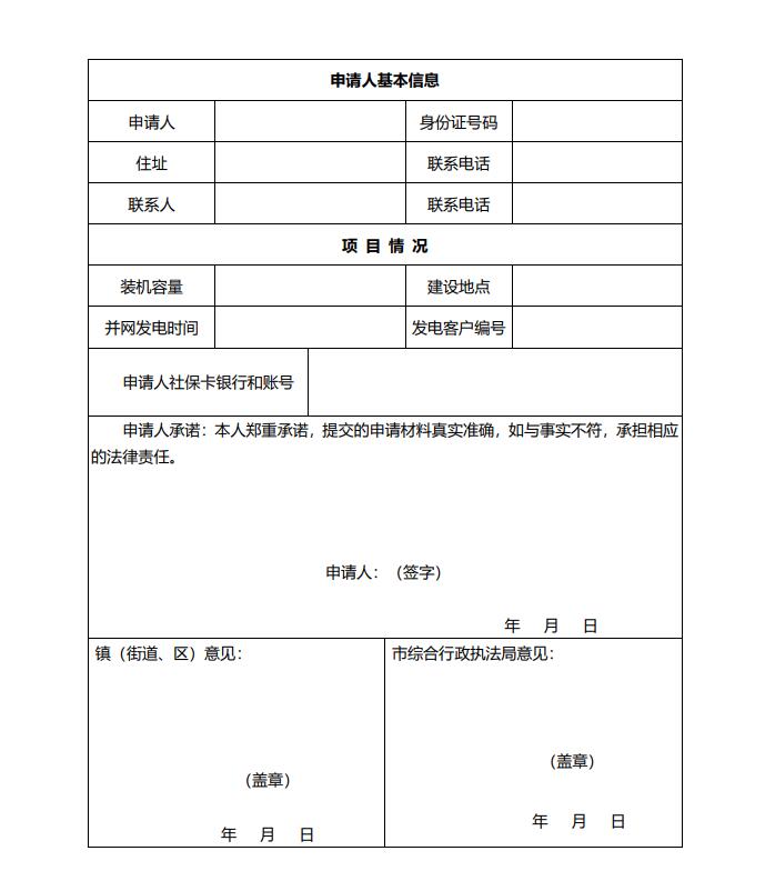 浙江永康：鼓勵&ldquo;光伏村、光伏鎮(zhèn)&rdquo;建設，新建分布式光伏度電補貼0.1元連補3年！