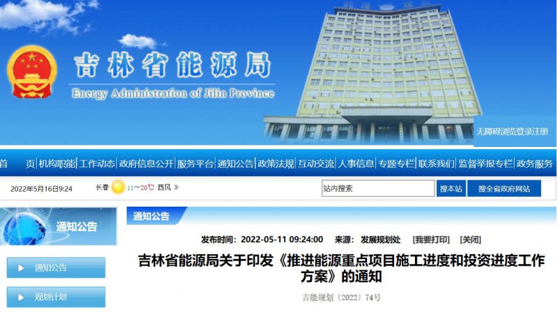 920萬千瓦！吉林部署六項舉措加快太陽能、風(fēng)能等新能源項目審批