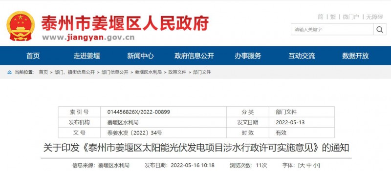 泰州姜堰：“一事一決策”！嚴(yán)控涉水光伏審批，部分地區(qū)嚴(yán)禁發(fā)展