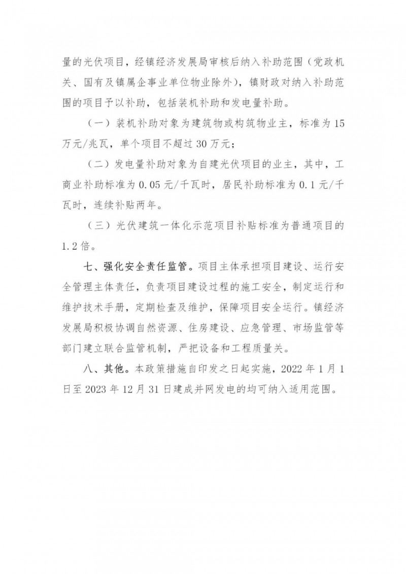 工商業(yè)0.05元/千瓦時(shí)、居民0.1元/千瓦時(shí)！東莞橋頭鎮(zhèn)擬補(bǔ)貼新建分布式光伏項(xiàng)目