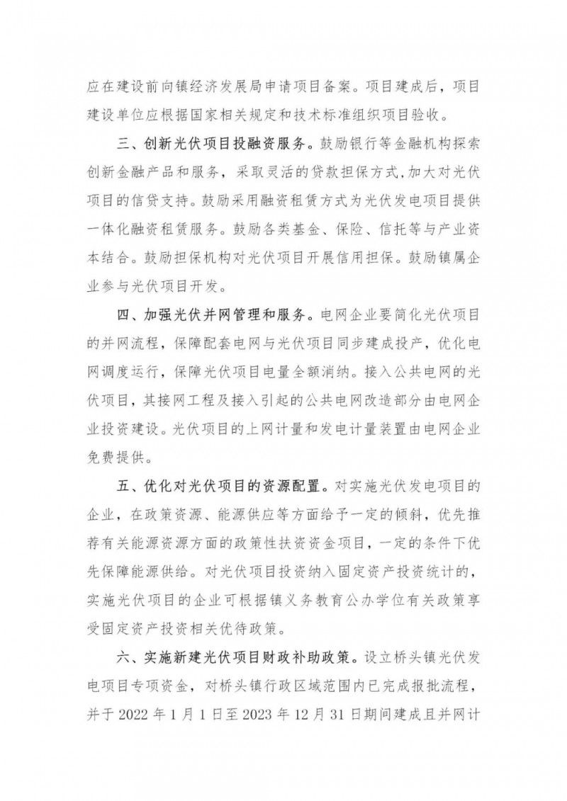 工商業(yè)0.05元/千瓦時(shí)、居民0.1元/千瓦時(shí)！東莞橋頭鎮(zhèn)擬補(bǔ)貼新建分布式光伏項(xiàng)目