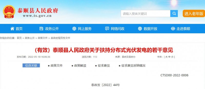 最高0.5元/瓦！泰順縣下發(fā)分布式光伏補(bǔ)貼意見(jiàn)