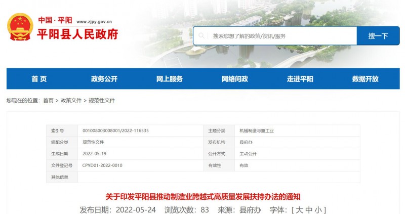 0.1 元/千瓦時！浙江平陽縣出臺分布式光伏補(bǔ)貼政策