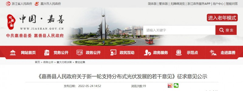 最高0.2元/千瓦，連補3年！嘉善縣發(fā)布《新一輪支持分布式光伏發(fā)展的若干意見》