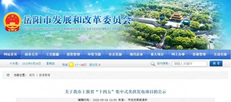 總裝機規(guī)模6415MW！湖南岳陽市公布75個集中式光伏名單