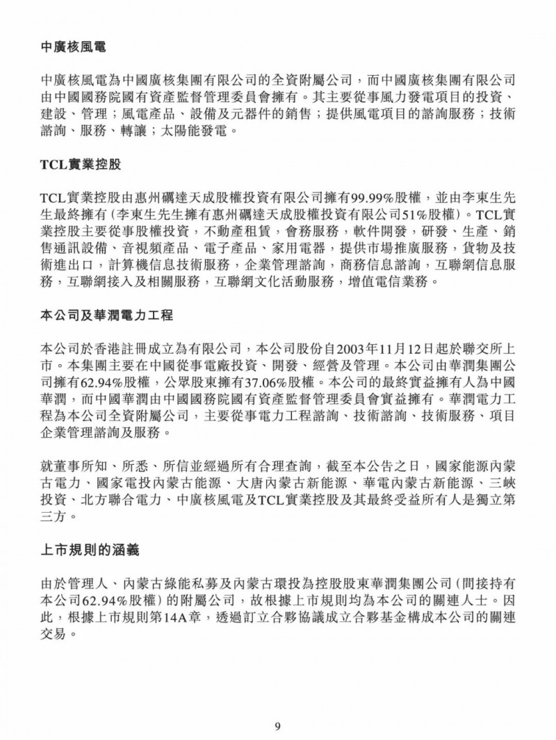 100億！五大、三小及TCL成立內(nèi)蒙古能源基金