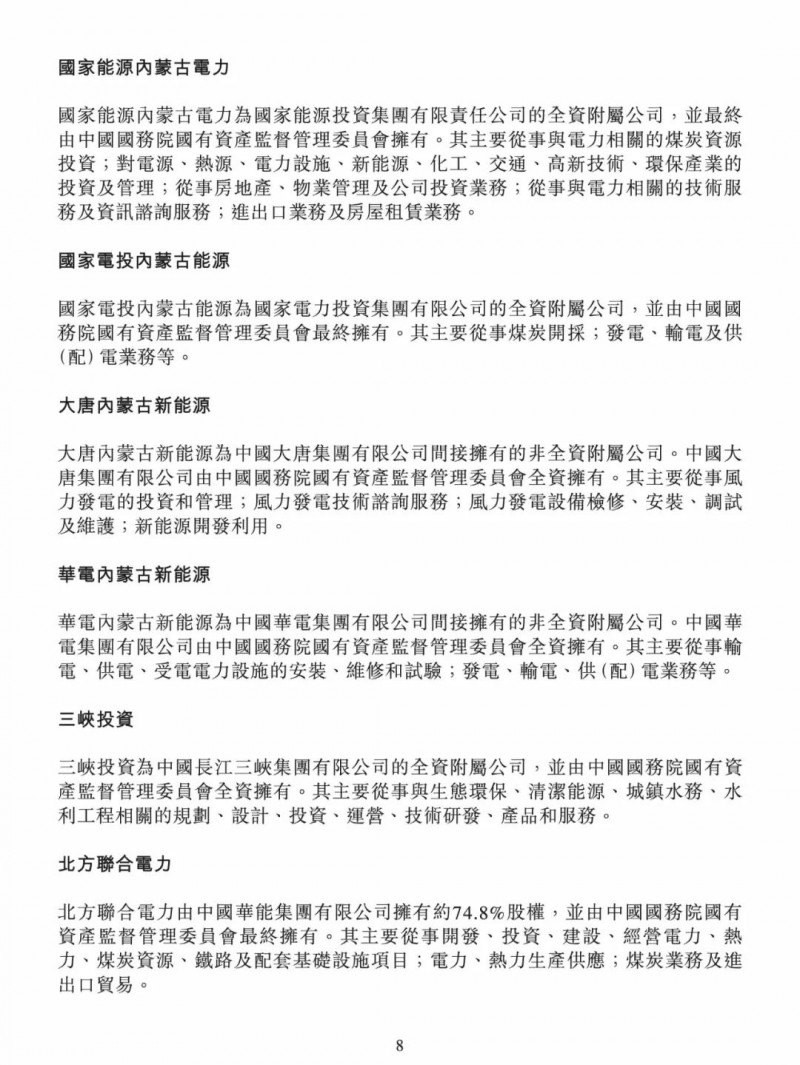 100億！五大、三小及TCL成立內(nèi)蒙古能源基金