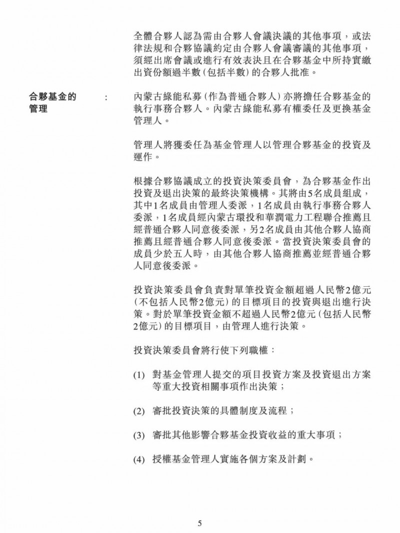 100億！五大、三小及TCL成立內(nèi)蒙古能源基金