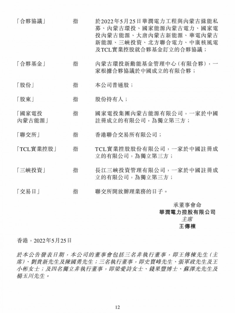100億！五大、三小及TCL成立內(nèi)蒙古能源基金