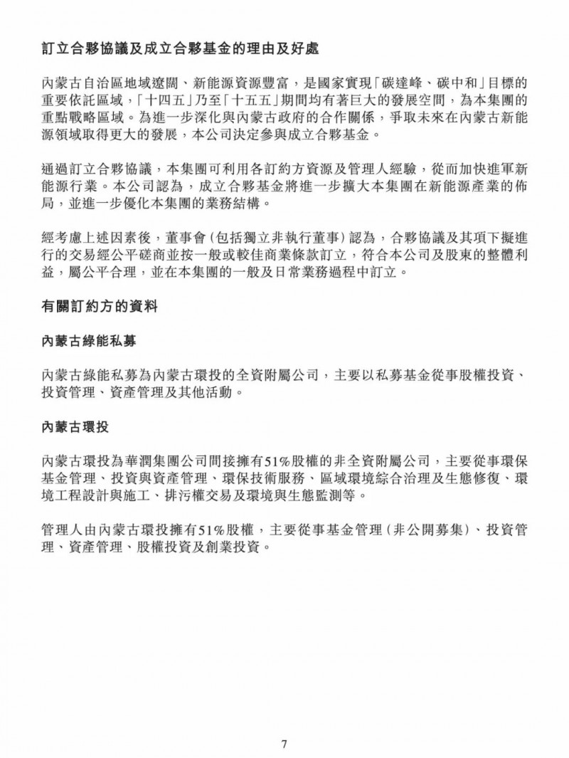 100億！五大、三小及TCL成立內(nèi)蒙古能源基金