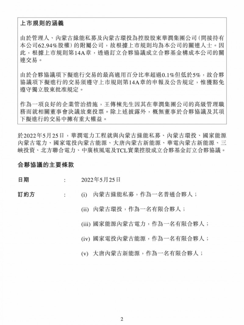 100億！五大、三小及TCL成立內(nèi)蒙古能源基金