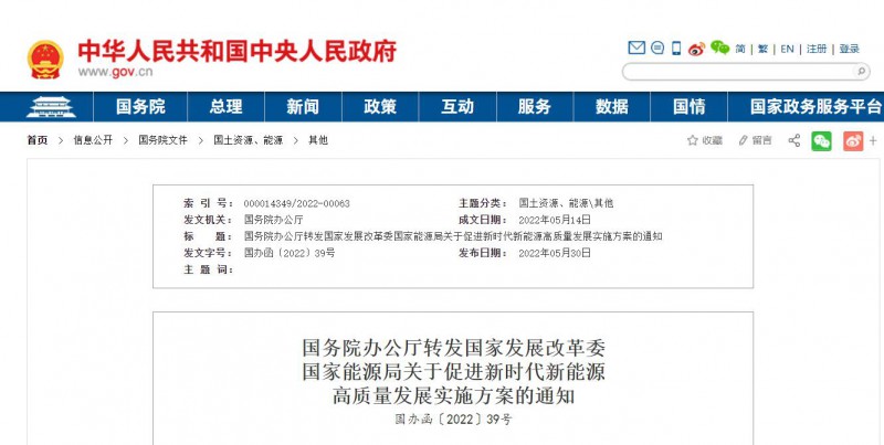 國務(wù)院：完善新能源項目用地管制規(guī)則 充分利用沙漠、戈壁等未利用地建設(shè)大型風(fēng)光電基地