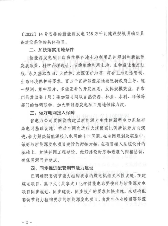 湖北：總計(jì)11.38GW，不得設(shè)配套門檻，否則暫停安排項(xiàng)目！