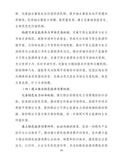 發(fā)改委、能源局等九部委聯(lián)合印發(fā)發(fā)布&ldquo;十四五&rdquo;可再生能源規(guī)劃！