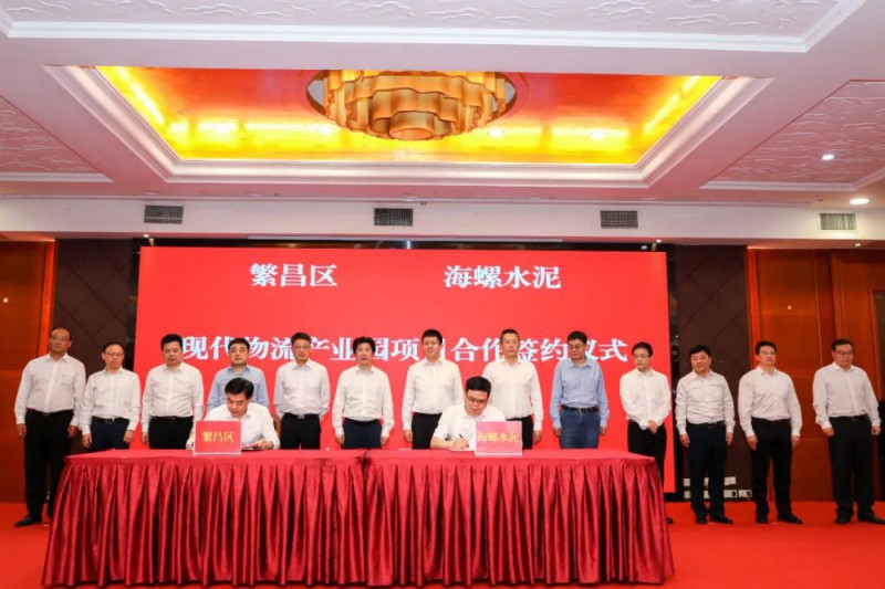 總投資約50億！海螺集團(tuán)與蕪湖市簽署新能源、智能裝備等九項(xiàng)合作協(xié)議