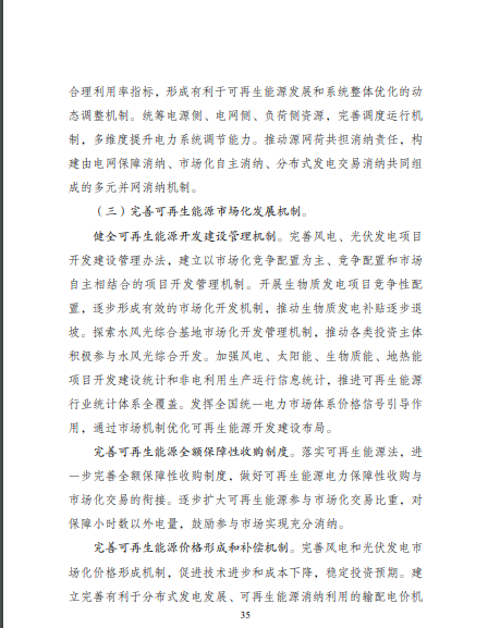 發(fā)改委、能源局等九部委聯(lián)合印發(fā)發(fā)布&ldquo;十四五&rdquo;可再生能源規(guī)劃！