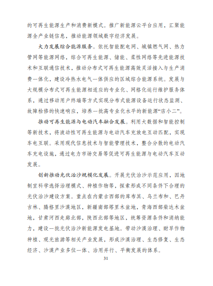 發(fā)改委、能源局等九部委聯(lián)合印發(fā)發(fā)布&ldquo;十四五&rdquo;可再生能源規(guī)劃！