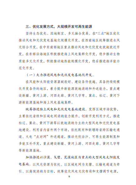 發(fā)改委、能源局等九部委聯(lián)合印發(fā)發(fā)布&ldquo;十四五&rdquo;可再生能源規(guī)劃！