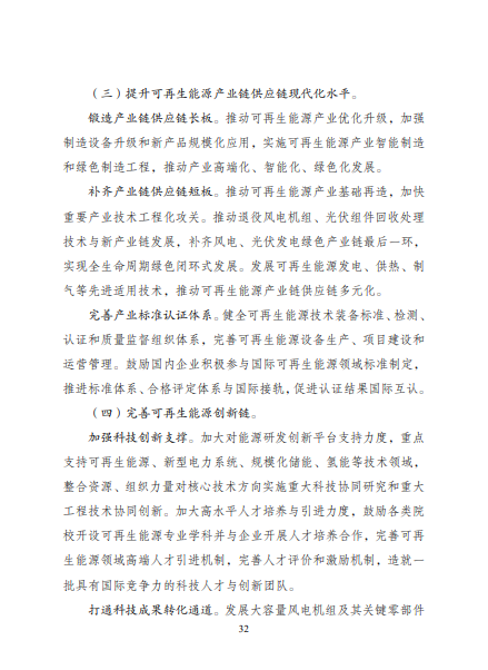 發(fā)改委、能源局等九部委聯(lián)合印發(fā)發(fā)布&ldquo;十四五&rdquo;可再生能源規(guī)劃！