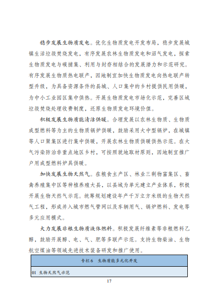 發(fā)改委、能源局等九部委聯(lián)合印發(fā)發(fā)布&ldquo;十四五&rdquo;可再生能源規(guī)劃！