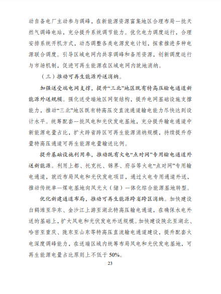 發(fā)改委、能源局等九部委聯(lián)合印發(fā)發(fā)布&ldquo;十四五&rdquo;可再生能源規(guī)劃！