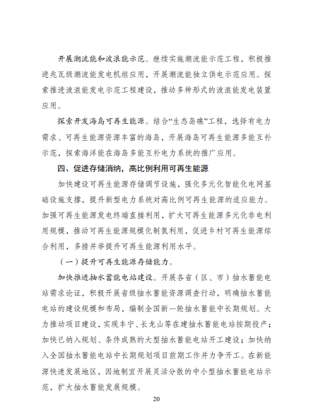 發(fā)改委、能源局等九部委聯(lián)合印發(fā)發(fā)布&ldquo;十四五&rdquo;可再生能源規(guī)劃！